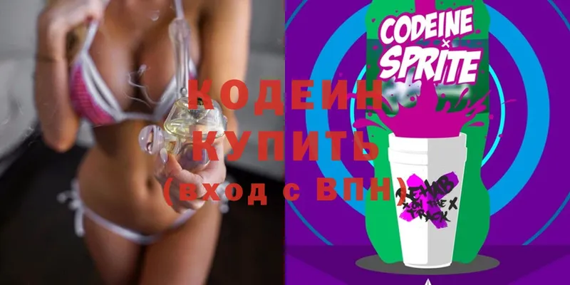 Кодеин Purple Drank  Венёв 